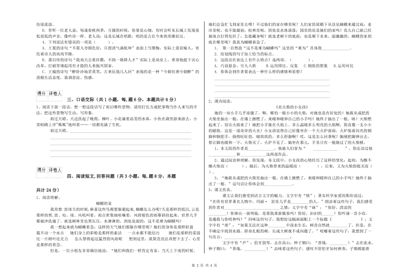 2019年六年级语文下学期开学考试试卷 附答案.doc_第2页