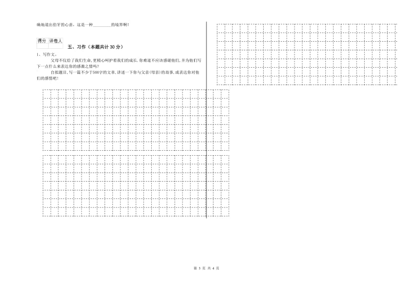 2019年六年级语文下学期开学考试试卷 附答案.doc_第3页