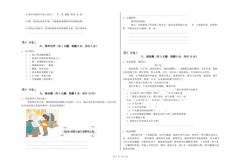 2019年实验小学二年级语文下学期同步检测试卷 西南师大版（附解析）.doc_第2页