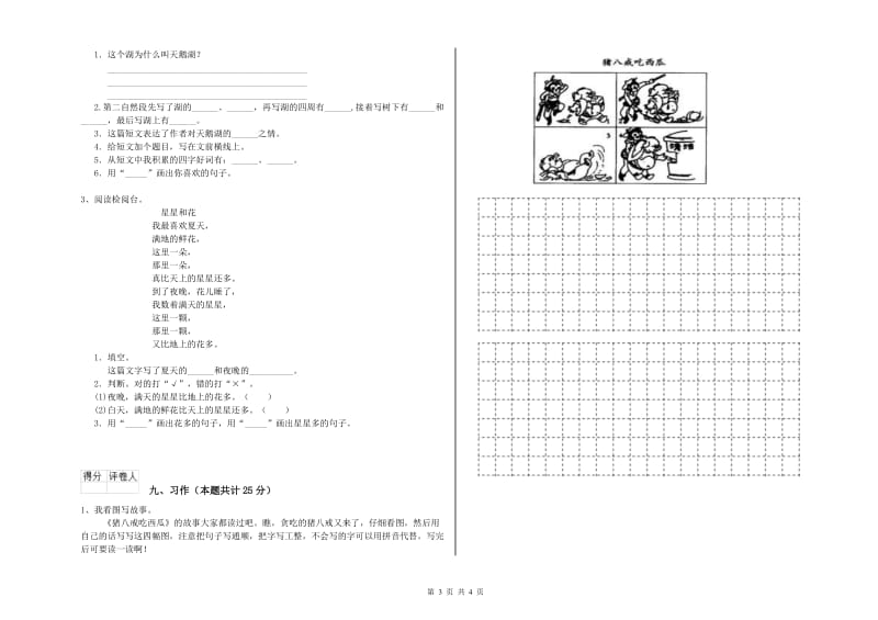 2019年实验小学二年级语文下学期同步检测试卷 西南师大版（附解析）.doc_第3页