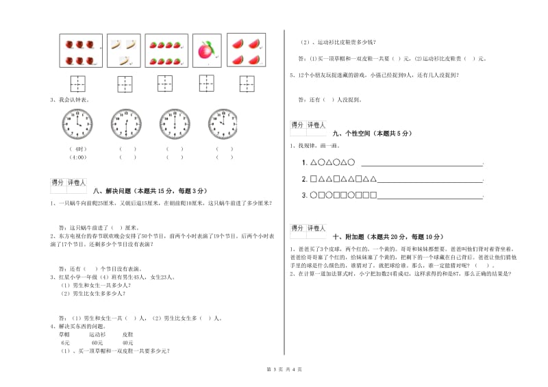 2019年实验小学一年级数学【上册】每周一练试卷 赣南版（附答案）.doc_第3页