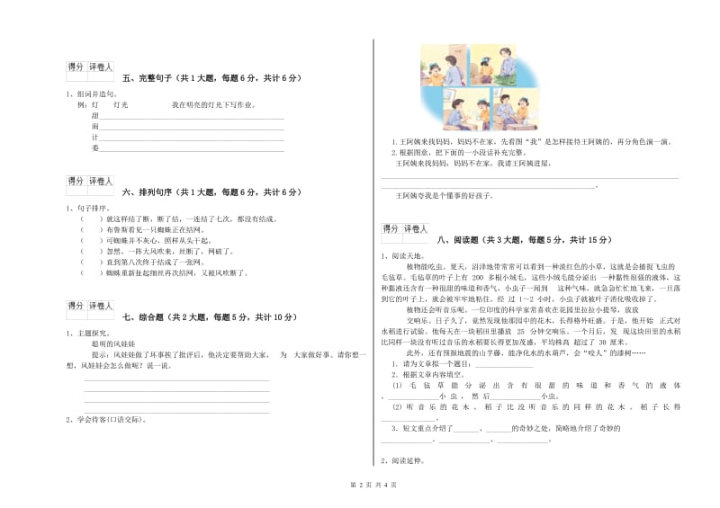 2019年实验小学二年级语文【下册】同步检测试卷 外研版（含答案）.doc_第2页