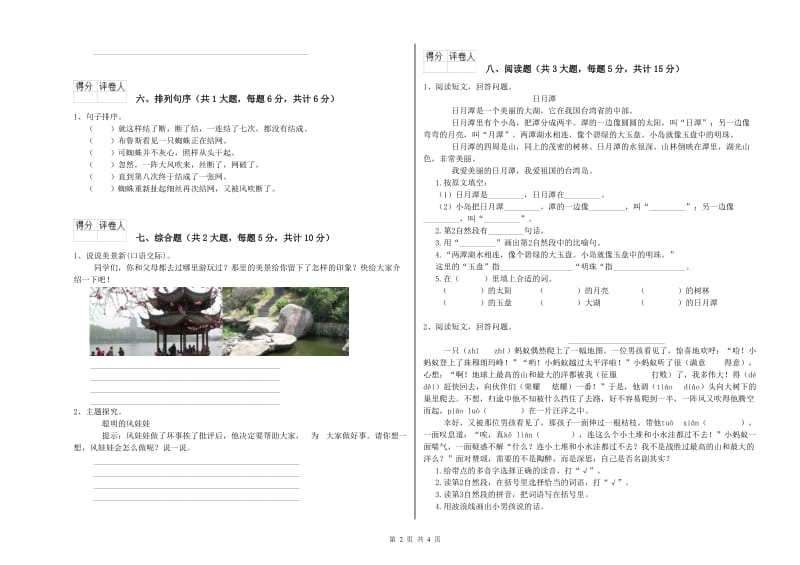 2019年实验小学二年级语文下学期能力提升试题 上海教育版（附答案）.doc_第2页