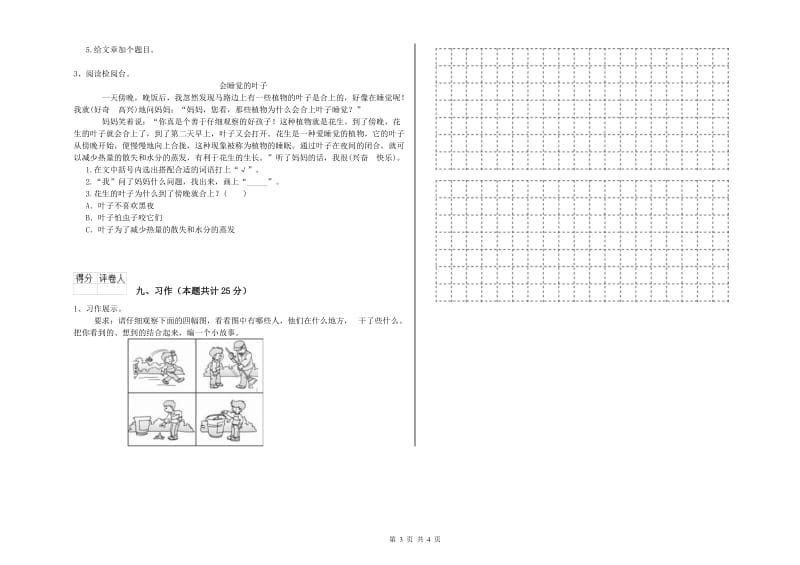 2019年实验小学二年级语文下学期能力提升试题 上海教育版（附答案）.doc_第3页