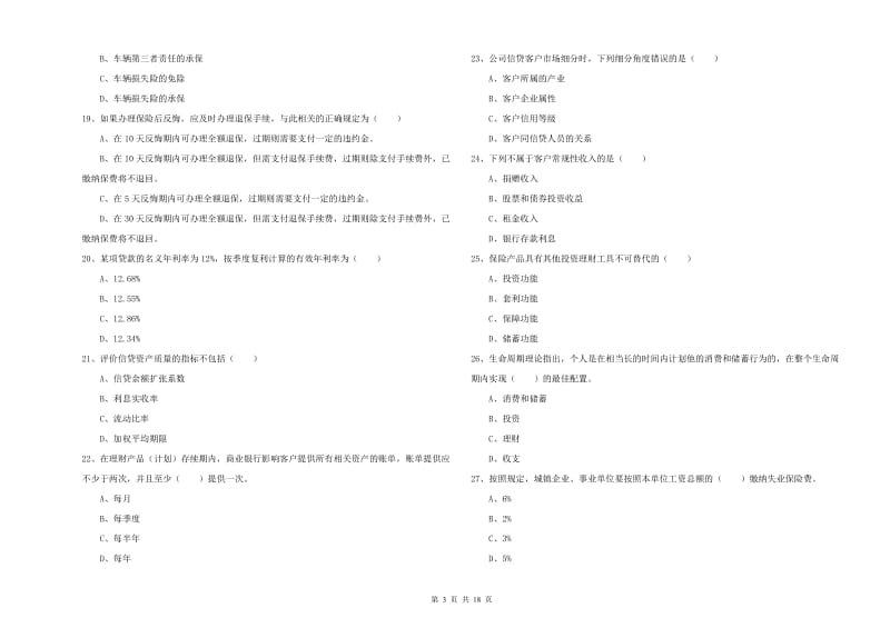 2019年中级银行从业资格考试《个人理财》每周一练试题C卷.doc_第3页