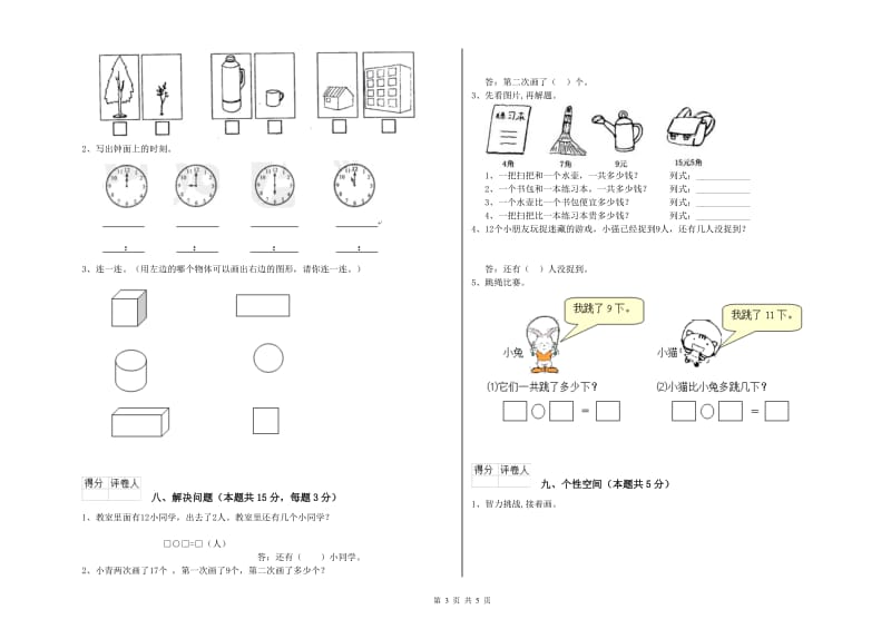 2019年实验小学一年级数学上学期期中考试试题B卷 人教版.doc_第3页