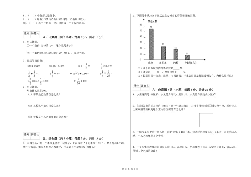 2019年六年级数学【上册】能力检测试题 湘教版（含答案）.doc_第2页