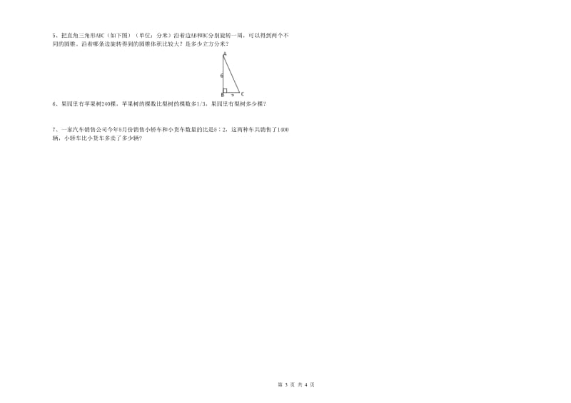 2019年六年级数学【上册】能力检测试题 湘教版（含答案）.doc_第3页