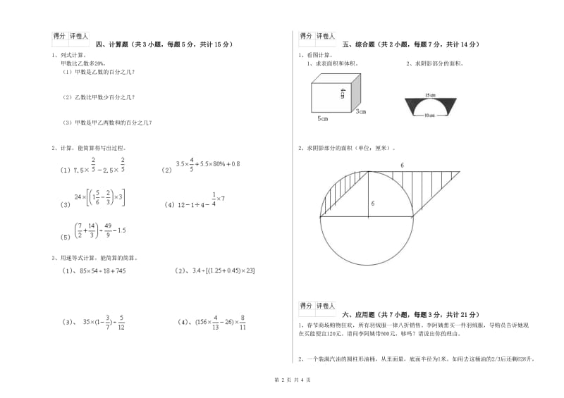 2019年六年级数学上学期每周一练试题 湘教版（附解析）.doc_第2页