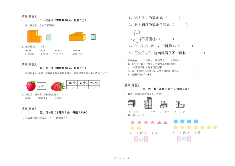 2019年实验小学一年级数学【下册】能力检测试题C卷 外研版.doc_第2页