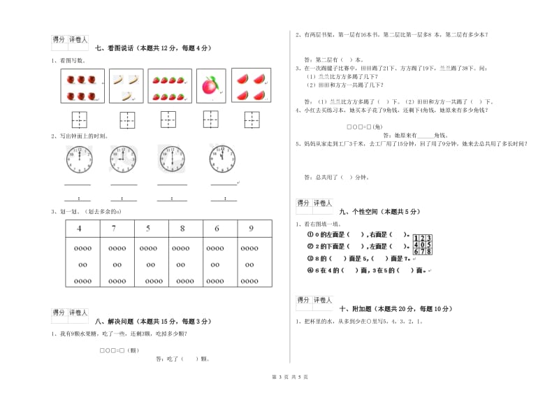 2019年实验小学一年级数学【下册】能力检测试题C卷 外研版.doc_第3页