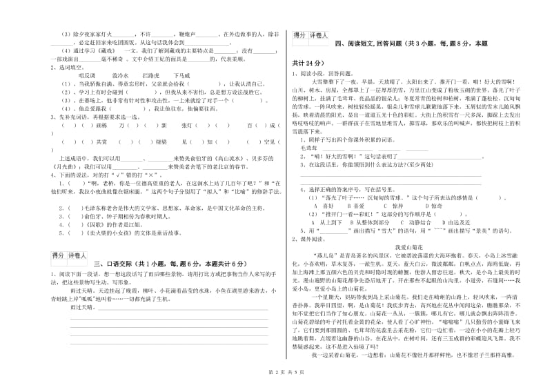 2019年六年级语文上学期月考试题 附解析.doc_第2页