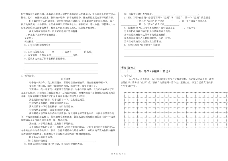 2019年六年级语文上学期月考试题 附解析.doc_第3页