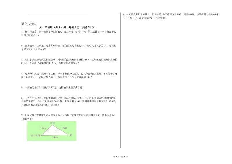 2019年实验小学小升初数学提升训练试题A卷 人教版（附答案）.doc_第3页