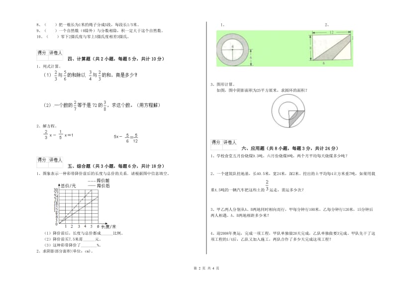 2019年实验小学小升初数学全真模拟考试试题D卷 江苏版（含答案）.doc_第2页