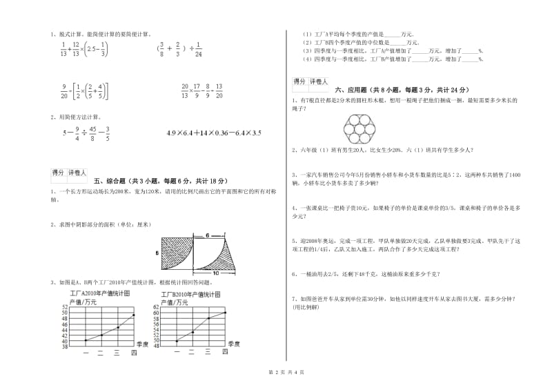 2019年实验小学小升初数学提升训练试题D卷 外研版（含答案）.doc_第2页