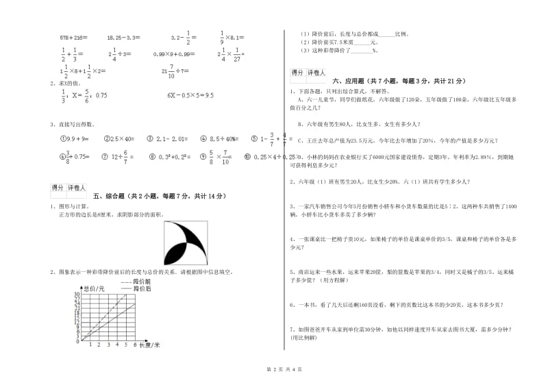 2020年六年级数学【上册】能力检测试题 湘教版（含答案）.doc_第2页