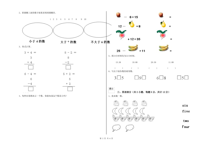 重点幼儿园幼升小衔接班月考试卷D卷 附解析.doc_第2页