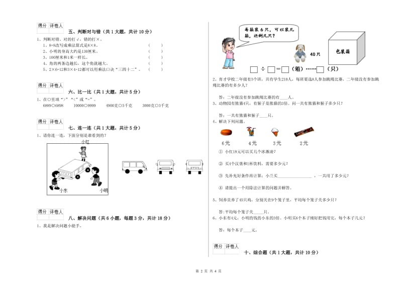 2019年二年级数学【下册】月考试题 附解析.doc_第2页