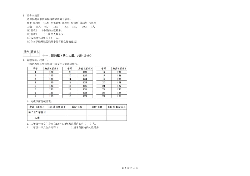 2019年二年级数学【下册】月考试题 附解析.doc_第3页