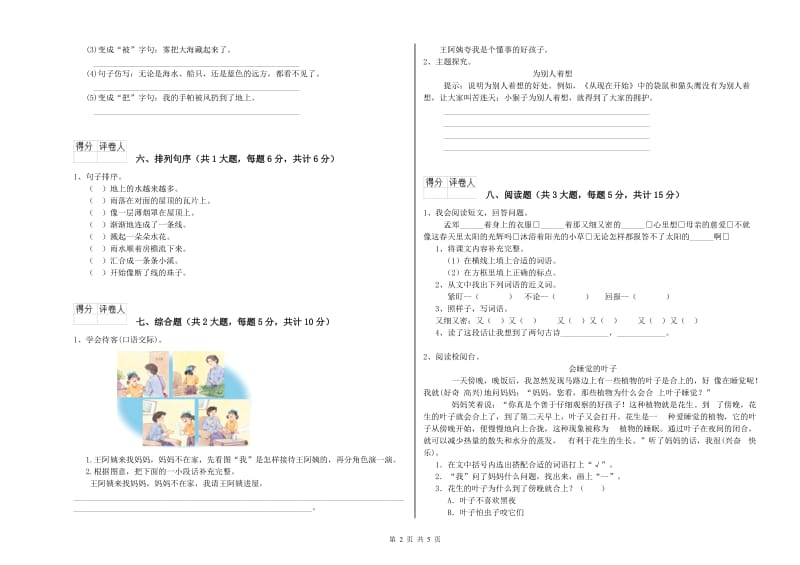 2019年实验小学二年级语文【上册】每周一练试卷 新人教版（附答案）.doc_第2页