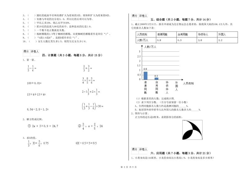 2019年六年级数学上学期全真模拟考试试题 北师大版（附解析）.doc_第2页