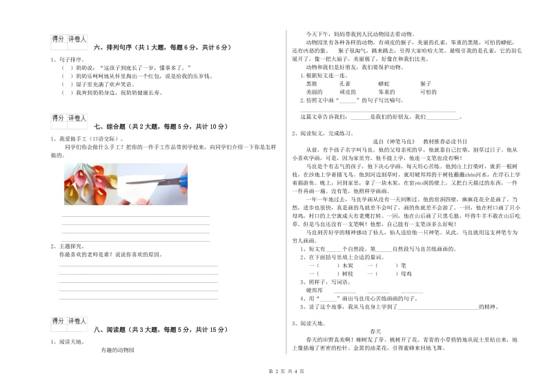 2019年实验小学二年级语文【上册】强化训练试题 北师大版（附解析）.doc_第2页