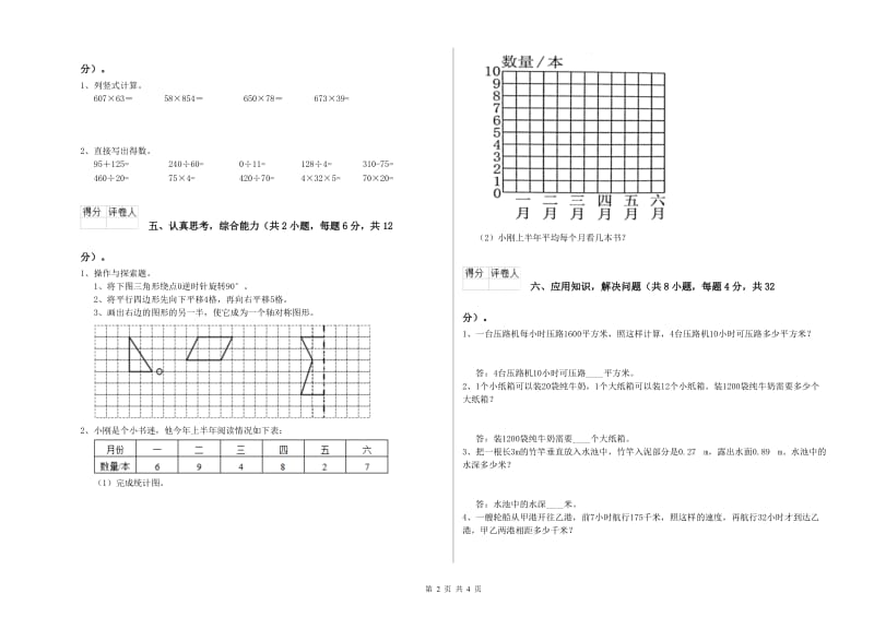 2019年四年级数学上学期过关检测试题C卷 附解析.doc_第2页