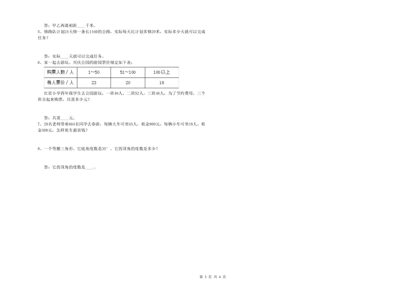 2019年四年级数学上学期过关检测试题C卷 附解析.doc_第3页