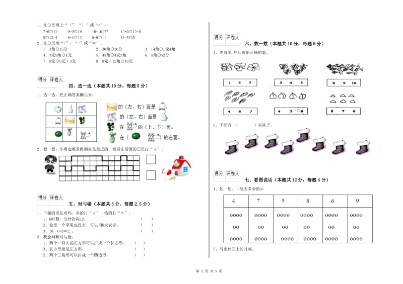 2019年实验小学一年级数学下学期期末考试试题C卷 湘教版.doc_第2页