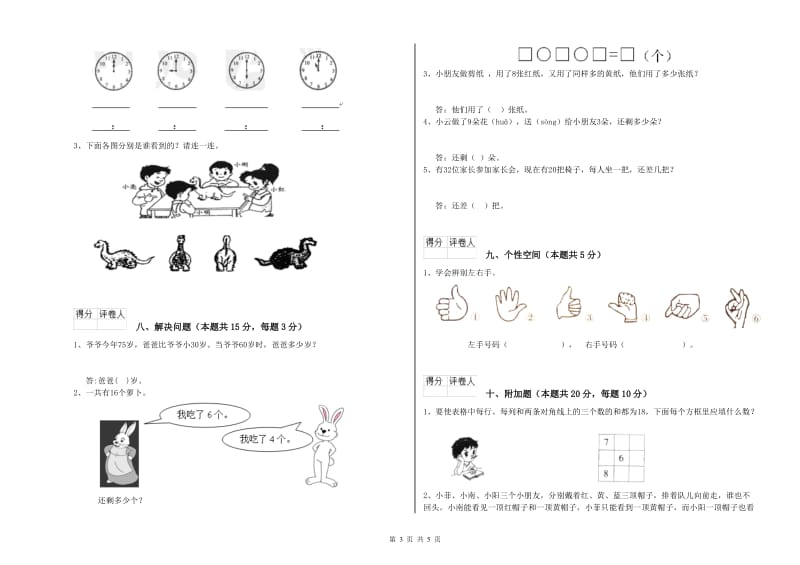 2019年实验小学一年级数学下学期期末考试试题C卷 湘教版.doc_第3页