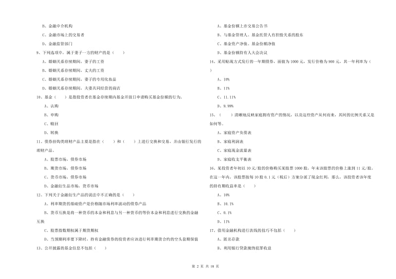 2020年中级银行从业资格《个人理财》考前冲刺试卷 附答案.doc_第2页