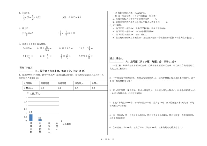 2020年六年级数学【上册】综合检测试题 外研版（附答案）.doc_第2页