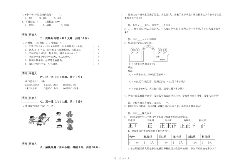 2020年二年级数学上学期过关检测试卷 附解析.doc_第2页