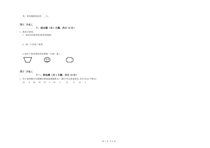 2020年二年级数学上学期过关检测试卷 附解析.doc_第3页