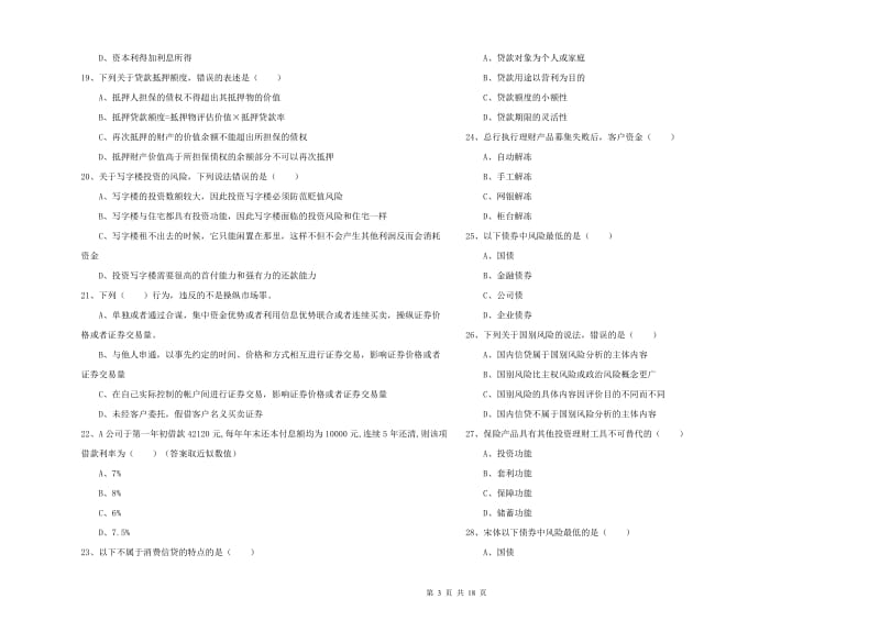 2019年中级银行从业资格《个人理财》提升训练试题A卷.doc_第3页