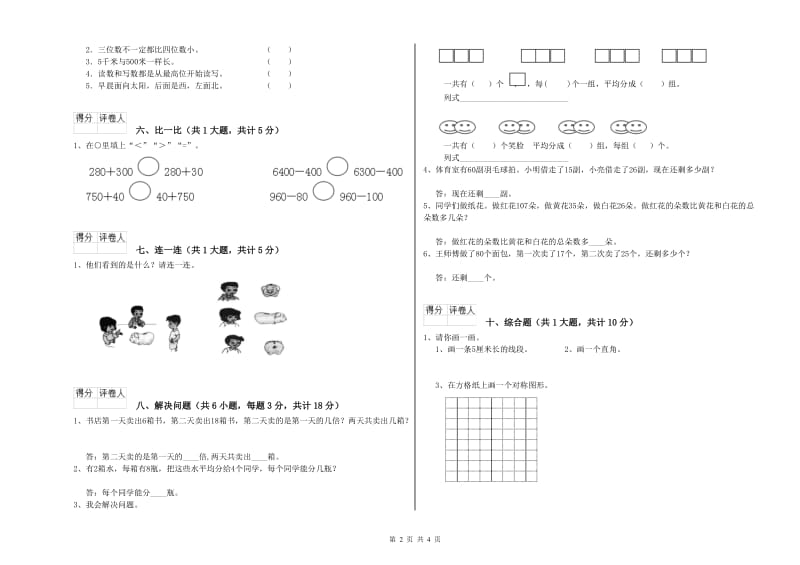 2020年二年级数学上学期能力检测试题 附答案.doc_第2页