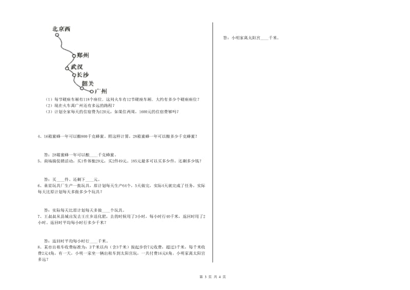 2019年四年级数学上学期能力检测试题D卷 附解析.doc_第3页