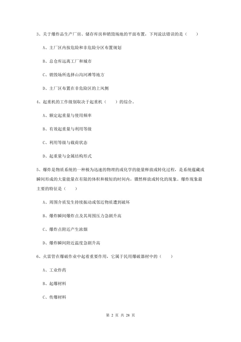 注册安全工程师考试《安全生产技术》真题模拟试题B卷 附解析.doc_第2页