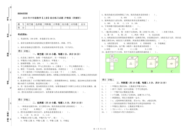 2019年六年级数学【上册】综合练习试题 沪教版（附解析）.doc_第1页