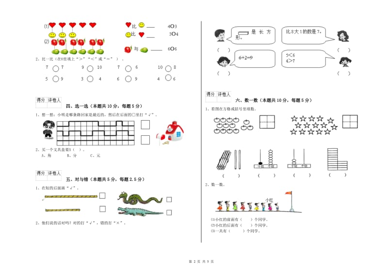 2019年实验小学一年级数学上学期能力检测试题 人教版（含答案）.doc_第2页