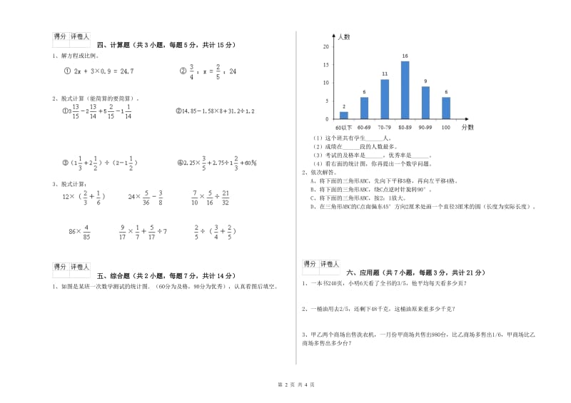 2019年六年级数学上学期期中考试试卷 江西版（附答案）.doc_第2页