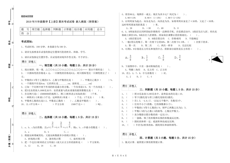 2019年六年级数学【上册】期末考试试卷 新人教版（附答案）.doc_第1页