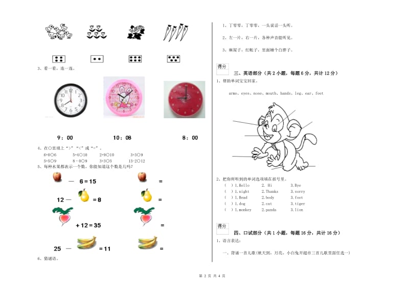 重点幼儿园学前班开学检测试题C卷 附答案.doc_第2页