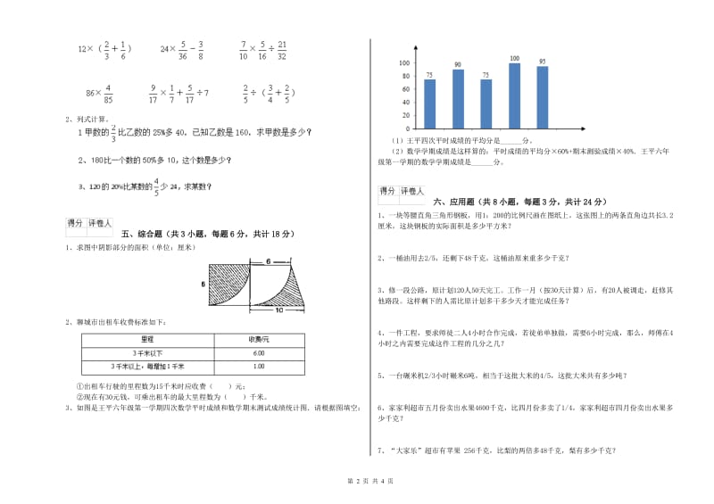 2019年实验小学小升初数学能力检测试题B卷 江西版（附解析）.doc_第2页