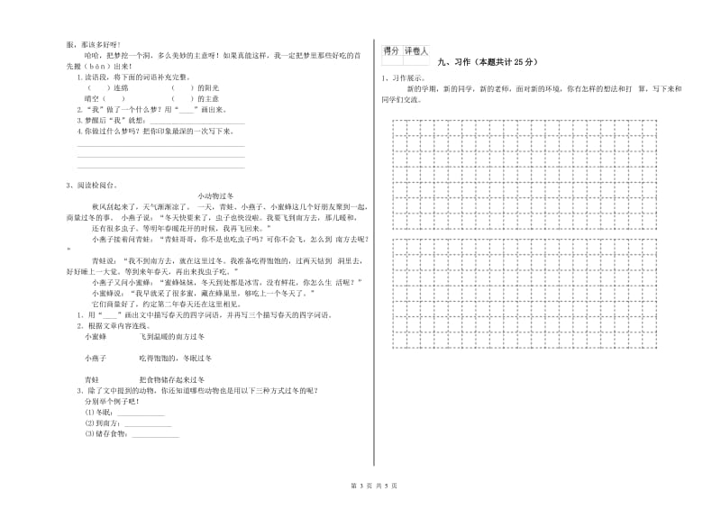 2019年实验小学二年级语文【上册】提升训练试卷 苏教版（附解析）.doc_第3页