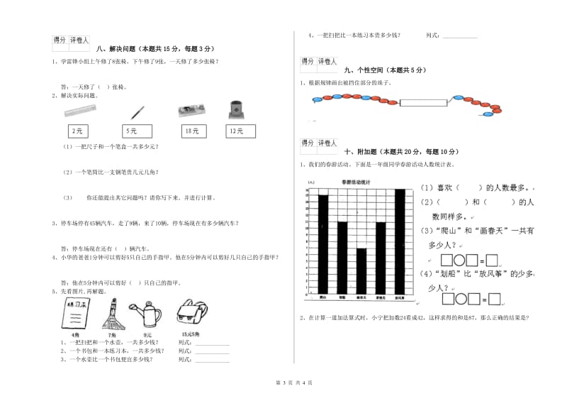 2019年实验小学一年级数学上学期月考试题 豫教版（附答案）.doc_第3页