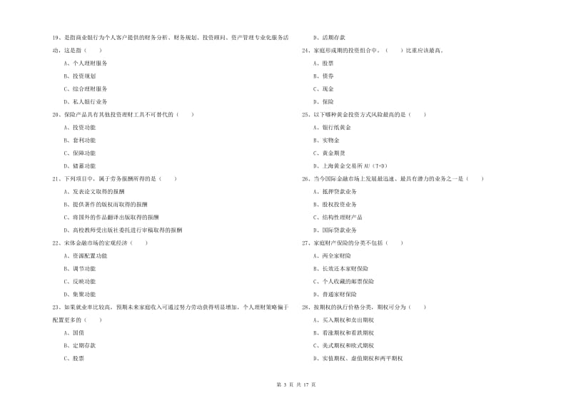 2020年中级银行从业考试《个人理财》真题练习试题C卷.doc_第3页