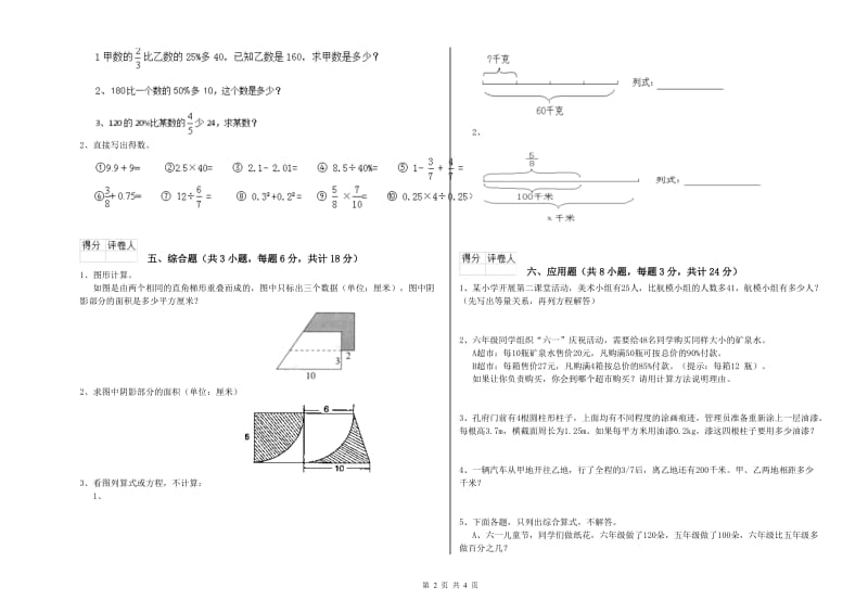 2019年实验小学小升初数学能力提升试题D卷 人教版（附答案）.doc_第2页