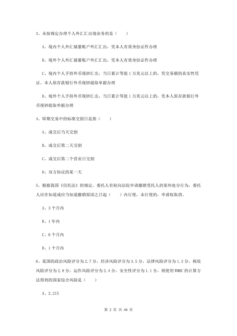 2019年初级银行从业考试《个人理财》模拟试卷D卷 附解析.doc_第2页